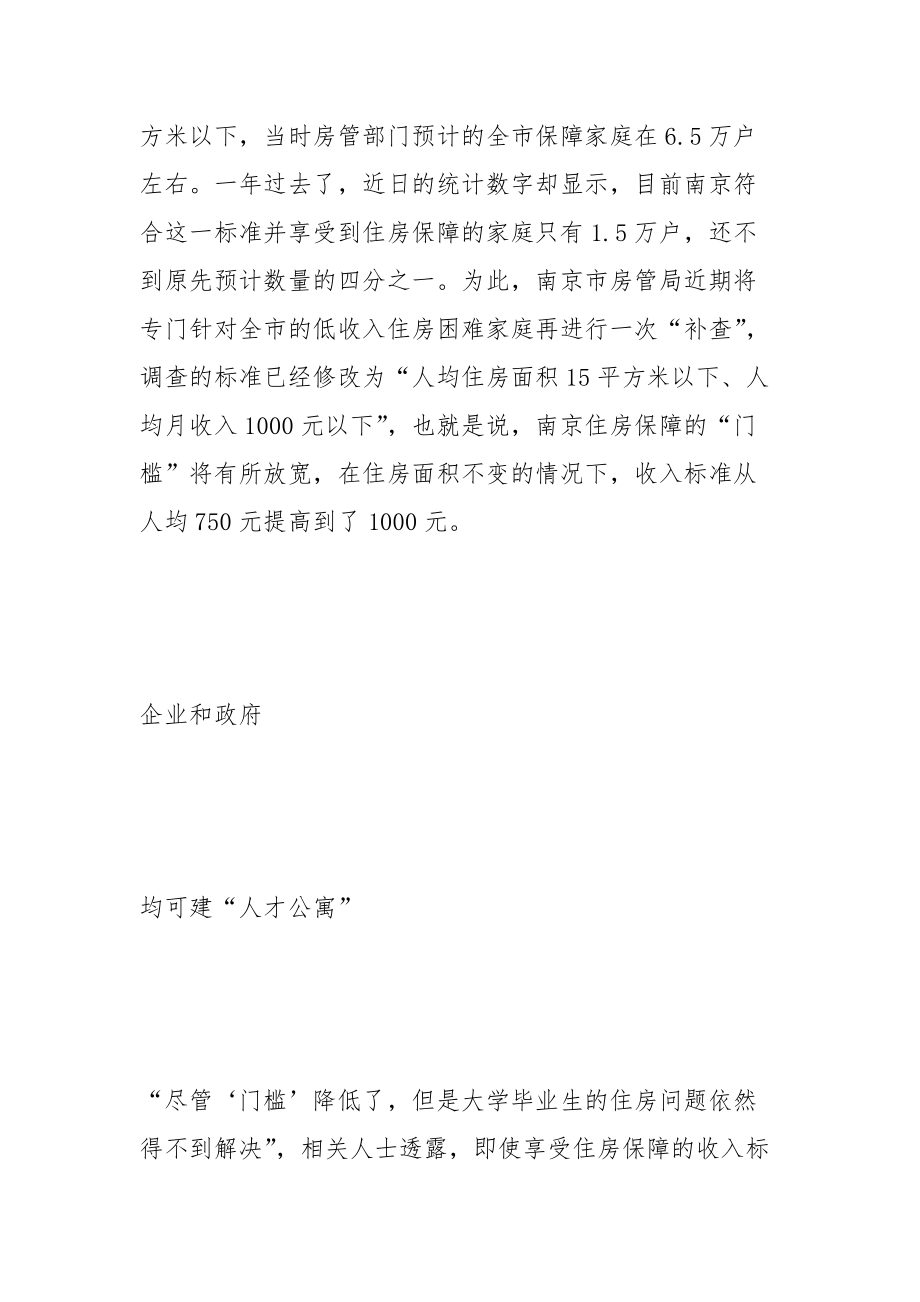 南京市廉租房新政策.docx_第2页