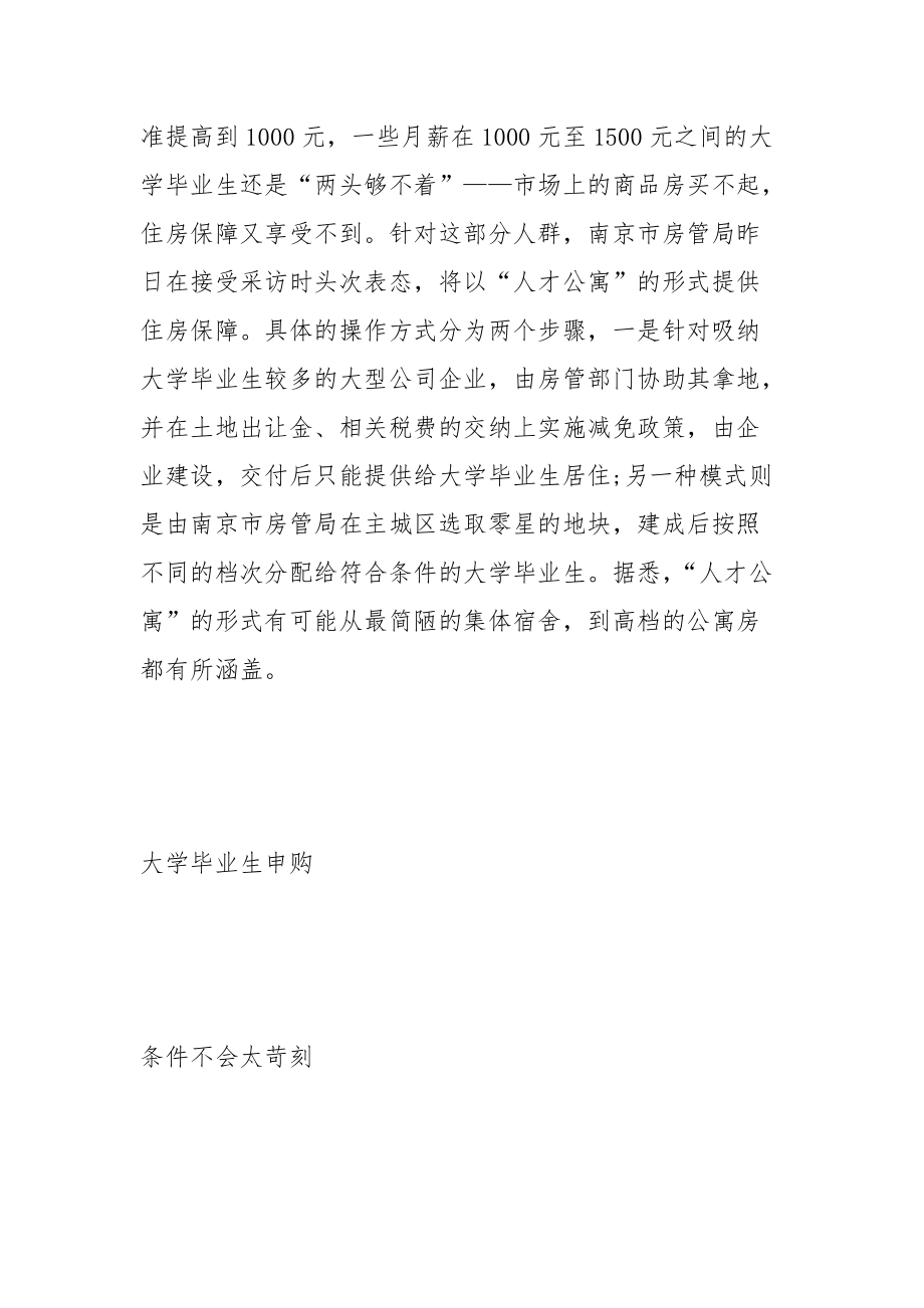 南京市廉租房新政策.docx_第3页