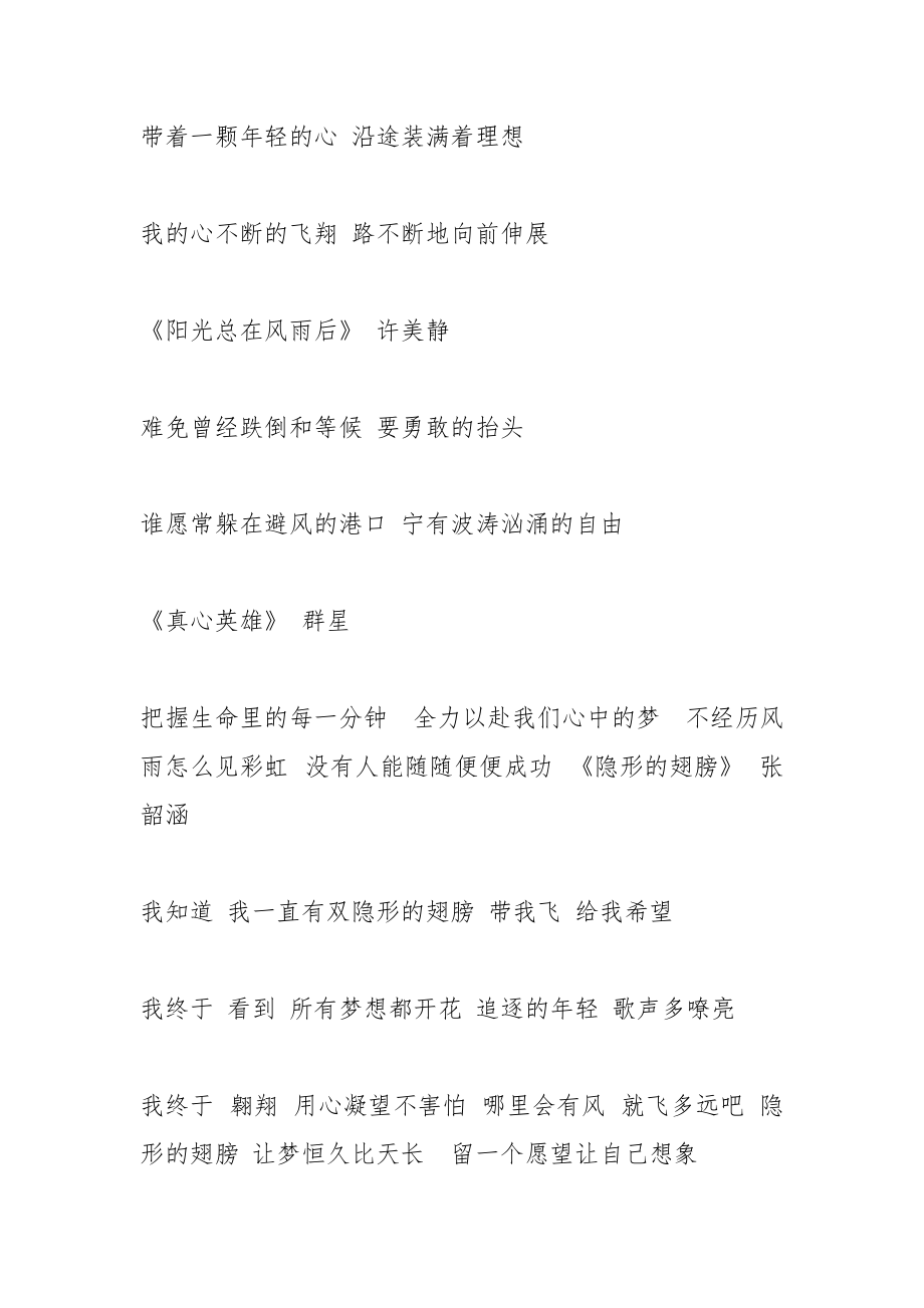 励志歌词大全.docx_第2页