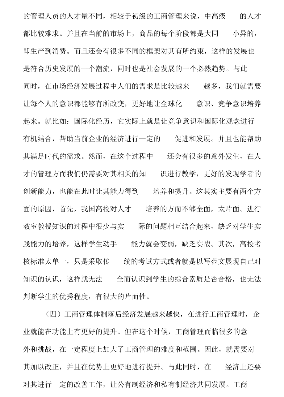 工商管理对企业科技创新的作用.docx_第2页