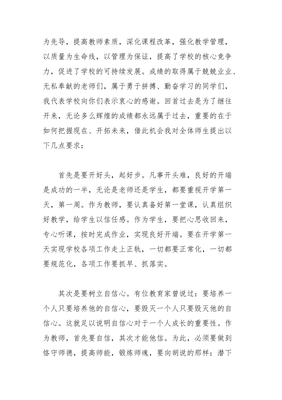 开学典礼国旗下讲话稿.docx_第2页