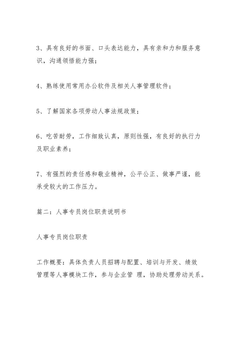 人事专员工作职责_2.docx_第3页