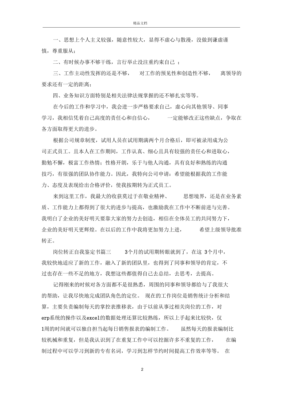 岗位转正自我鉴定书.docx_第2页