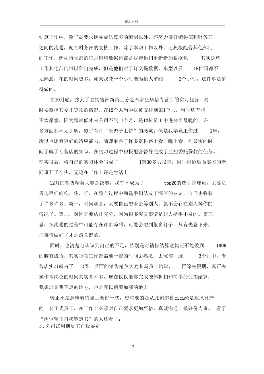 岗位转正自我鉴定书.docx_第3页