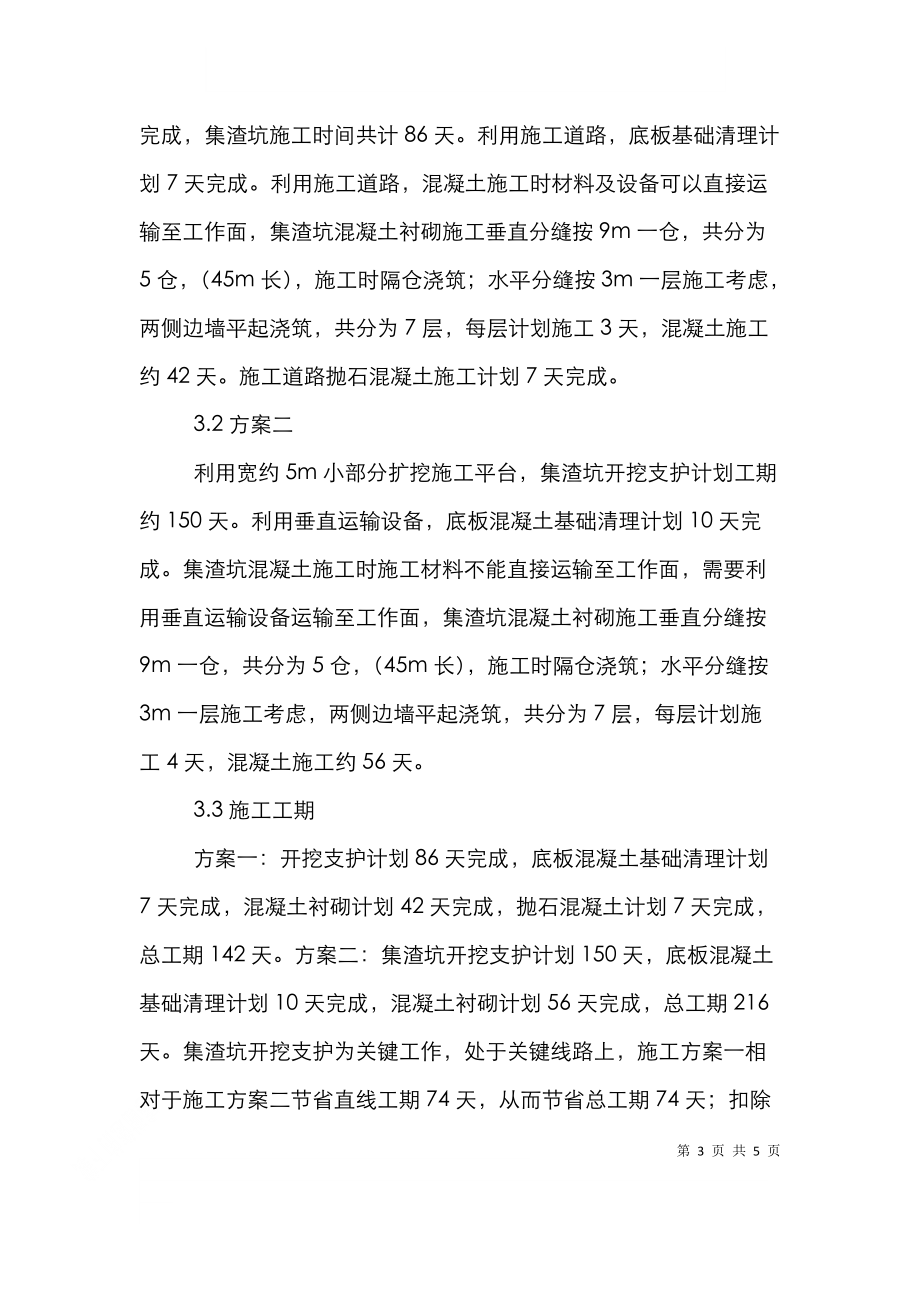 进水口集渣坑施工方案论文.doc_第3页