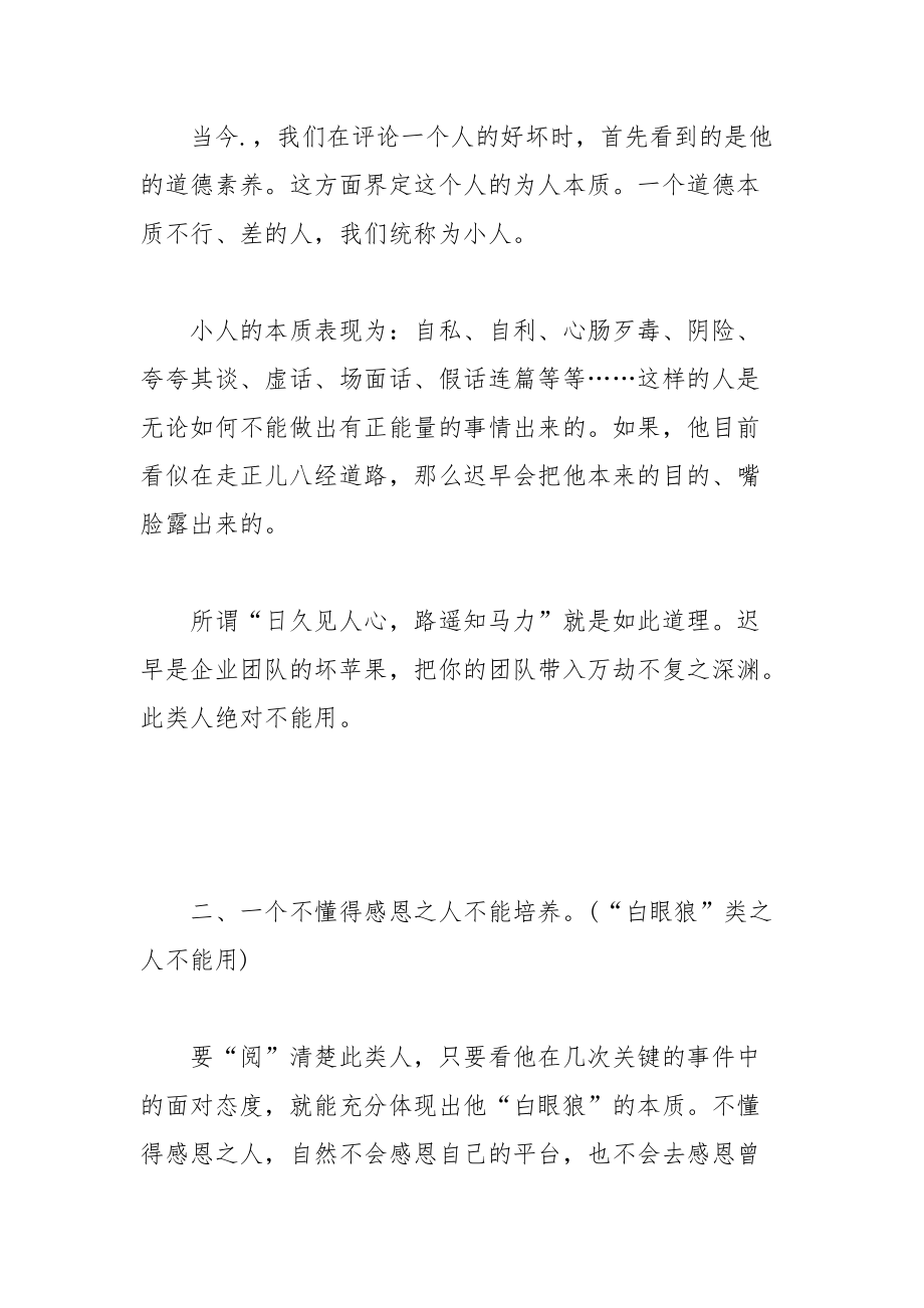 什么样的员工不能留.docx_第2页