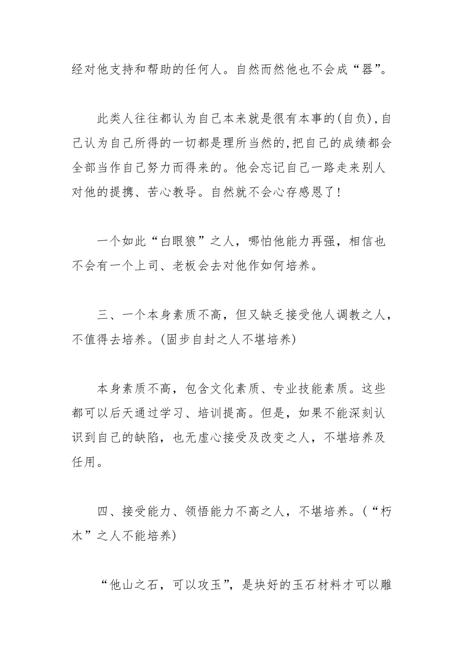 什么样的员工不能留.docx_第3页