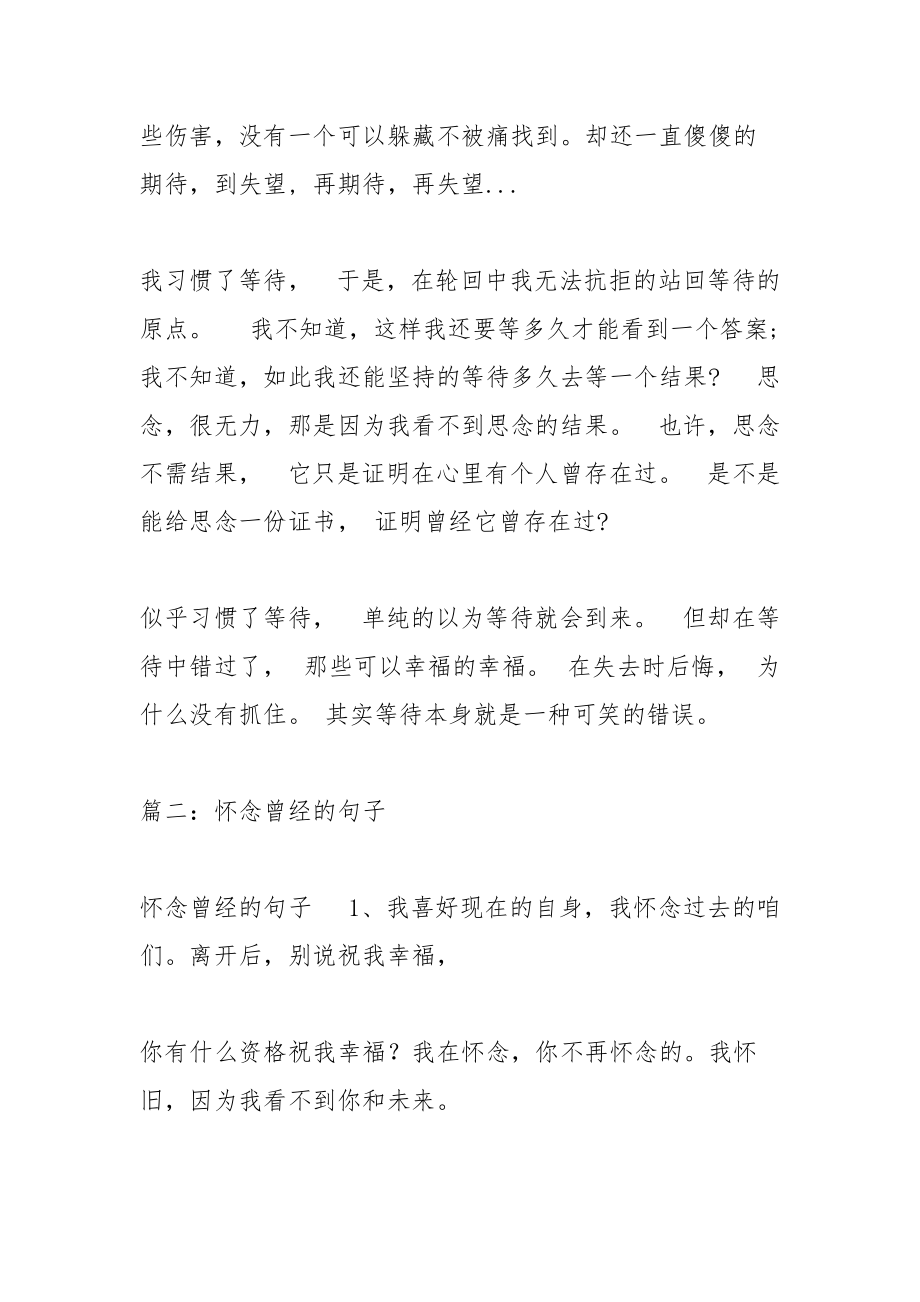 怀念过去的句子.docx_第2页