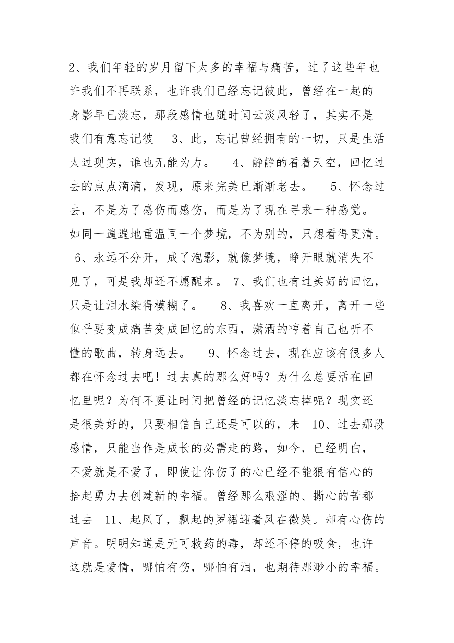 怀念过去的句子.docx_第3页