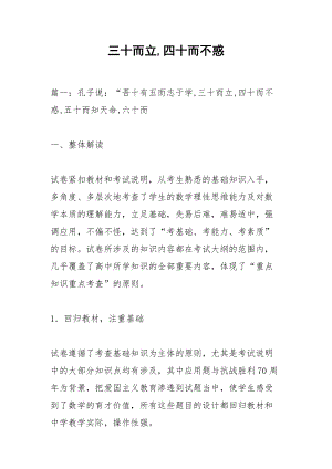 三十而立,四十而不惑.docx