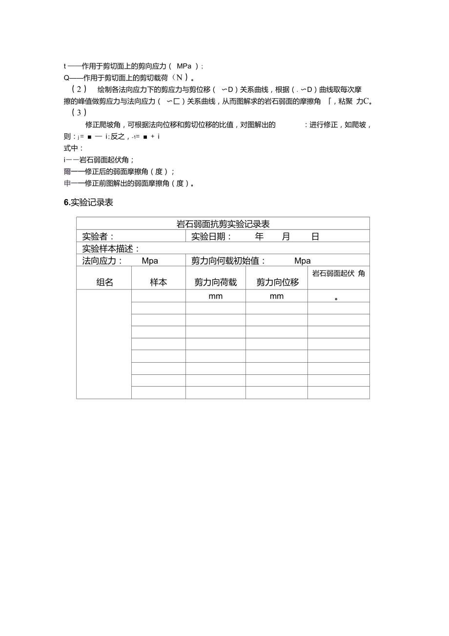 岩石弱面抗剪强度实验方案.doc_第2页