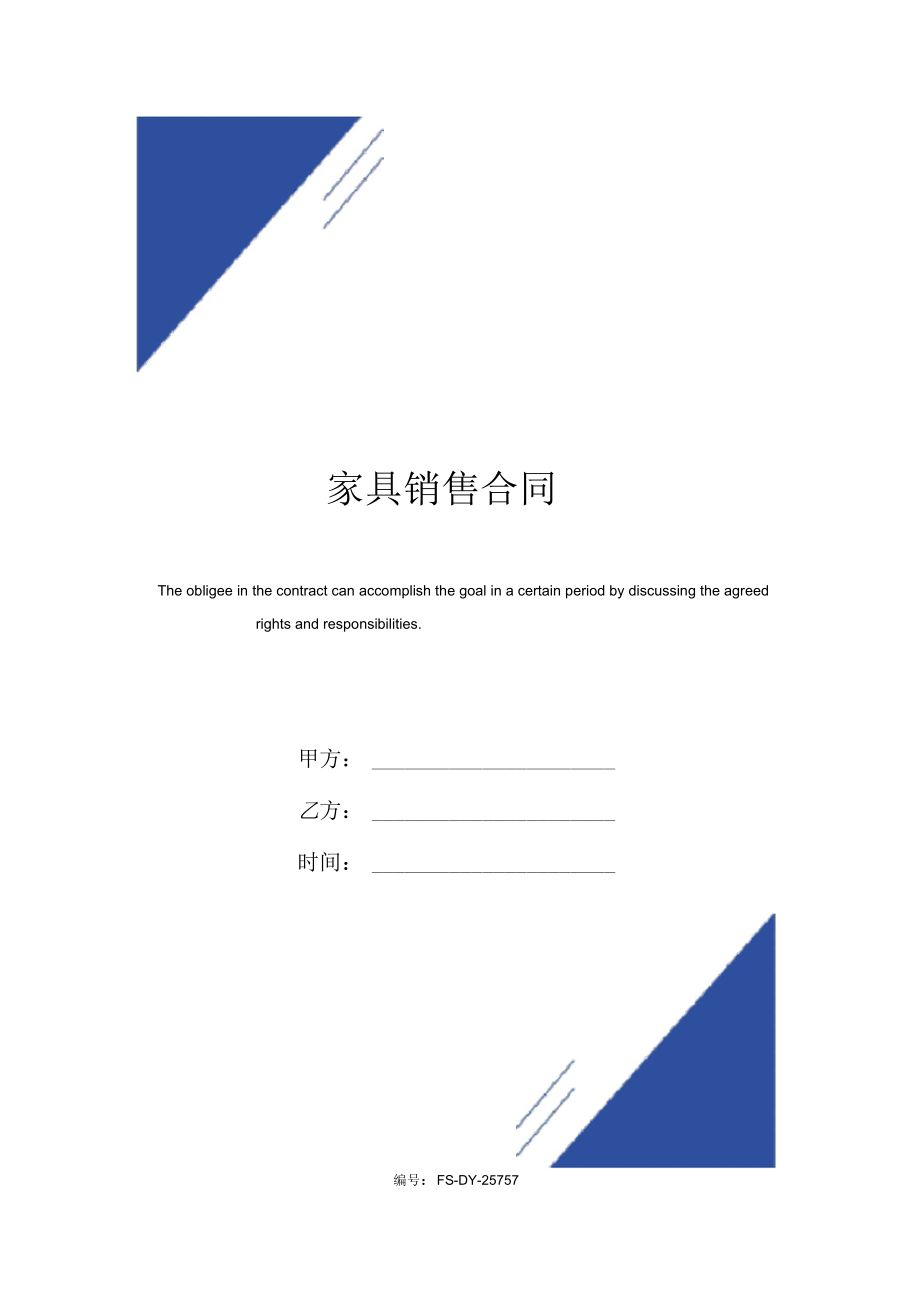 家具销售合同(标准版).docx_第1页