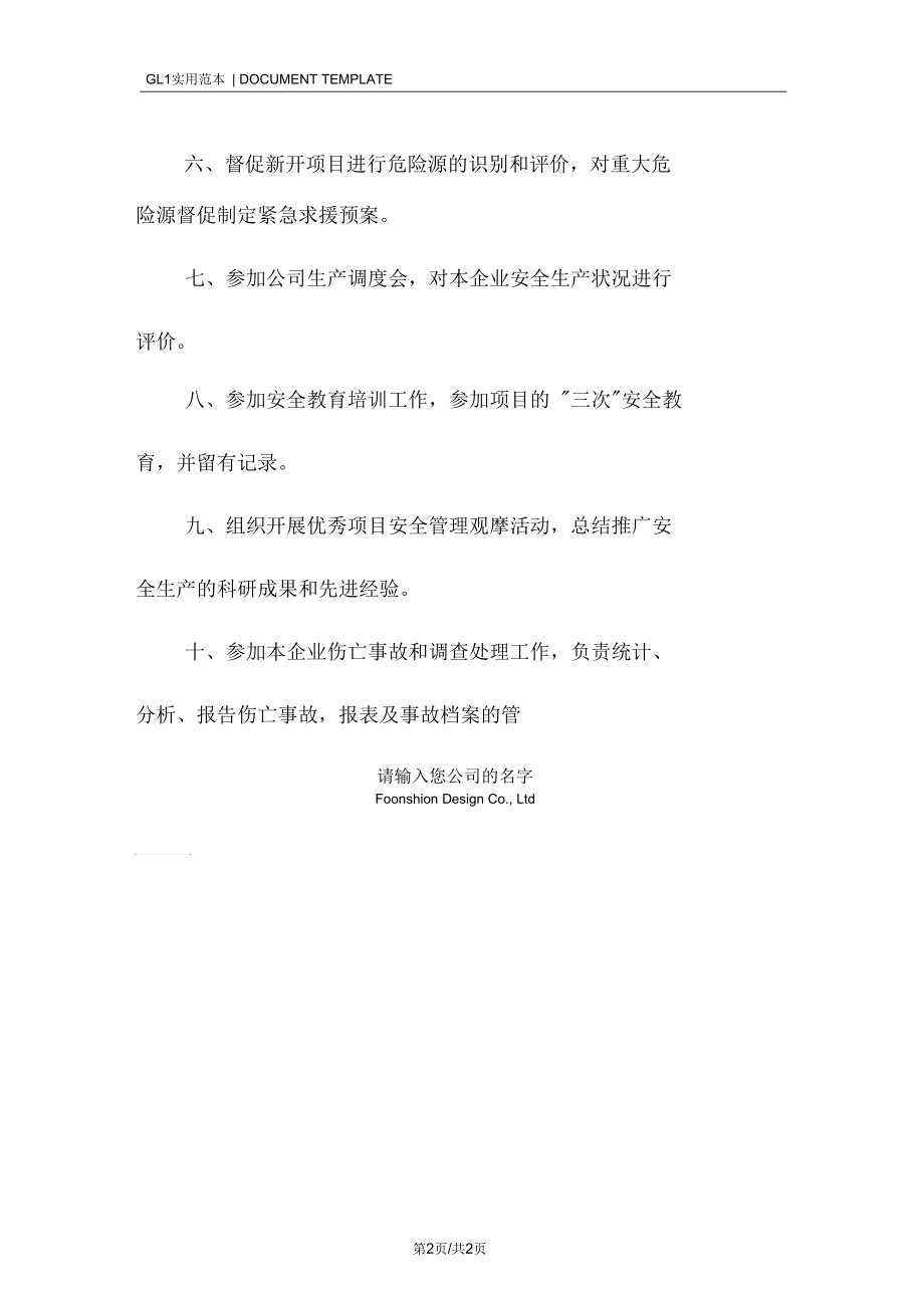 安全科生产责任制范例.docx_第2页