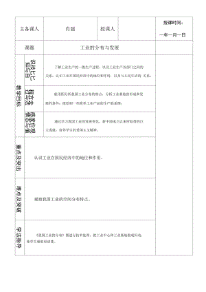 工业的分布与发展.docx