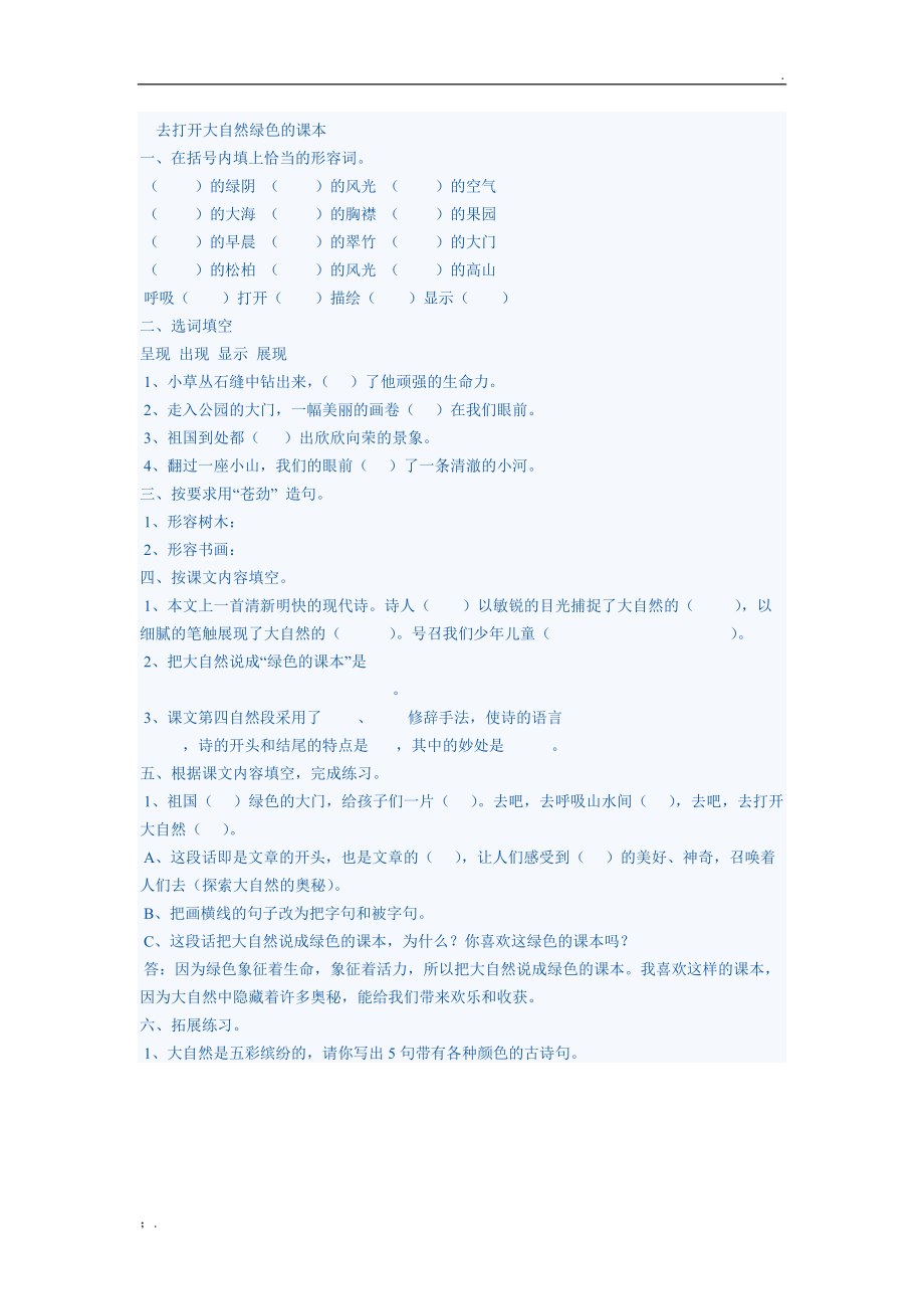 小学语文课内部分练习.docx_第1页