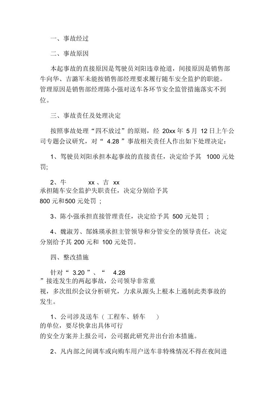 安全生产处罚通报.docx_第2页