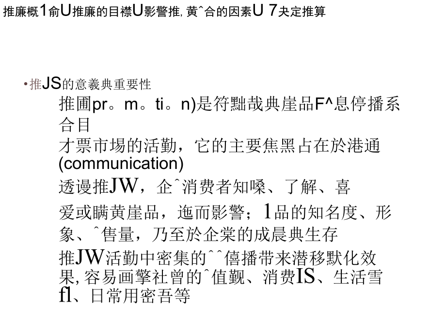 推广与整合销沟通(一).docx_第2页