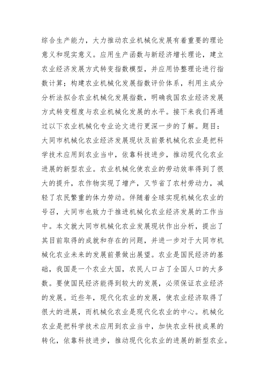 农业机械化专业论文范例整理.docx_第2页