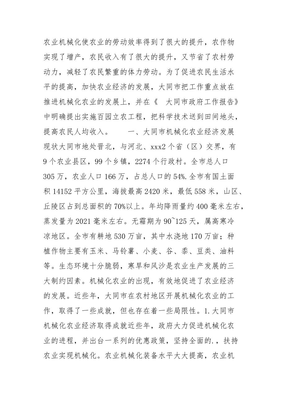 农业机械化专业论文范例整理.docx_第3页