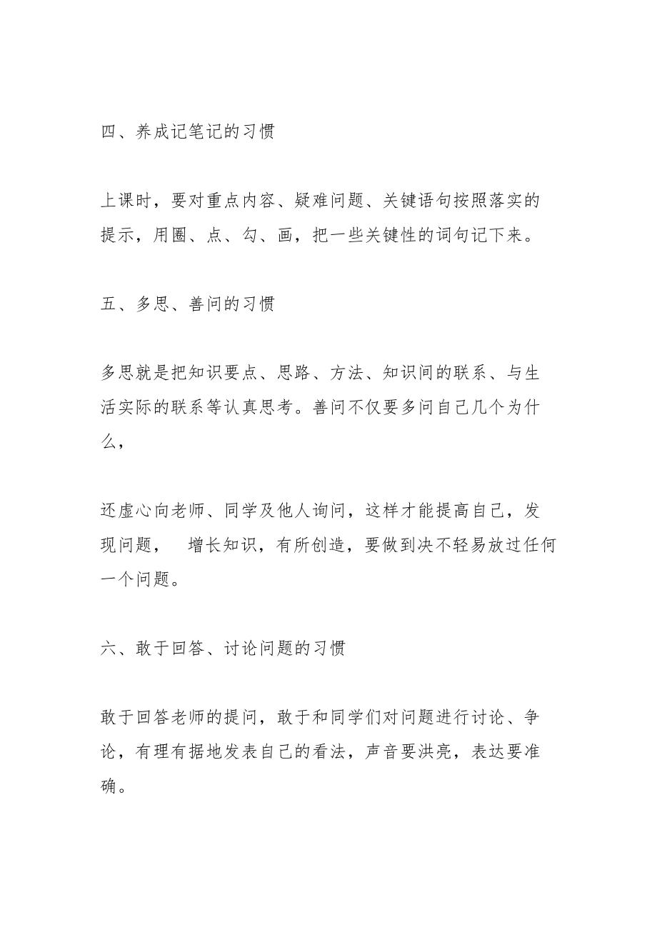 培养学习好习惯手抄报3.docx_第2页