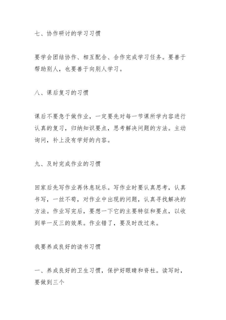 培养学习好习惯手抄报3.docx_第3页