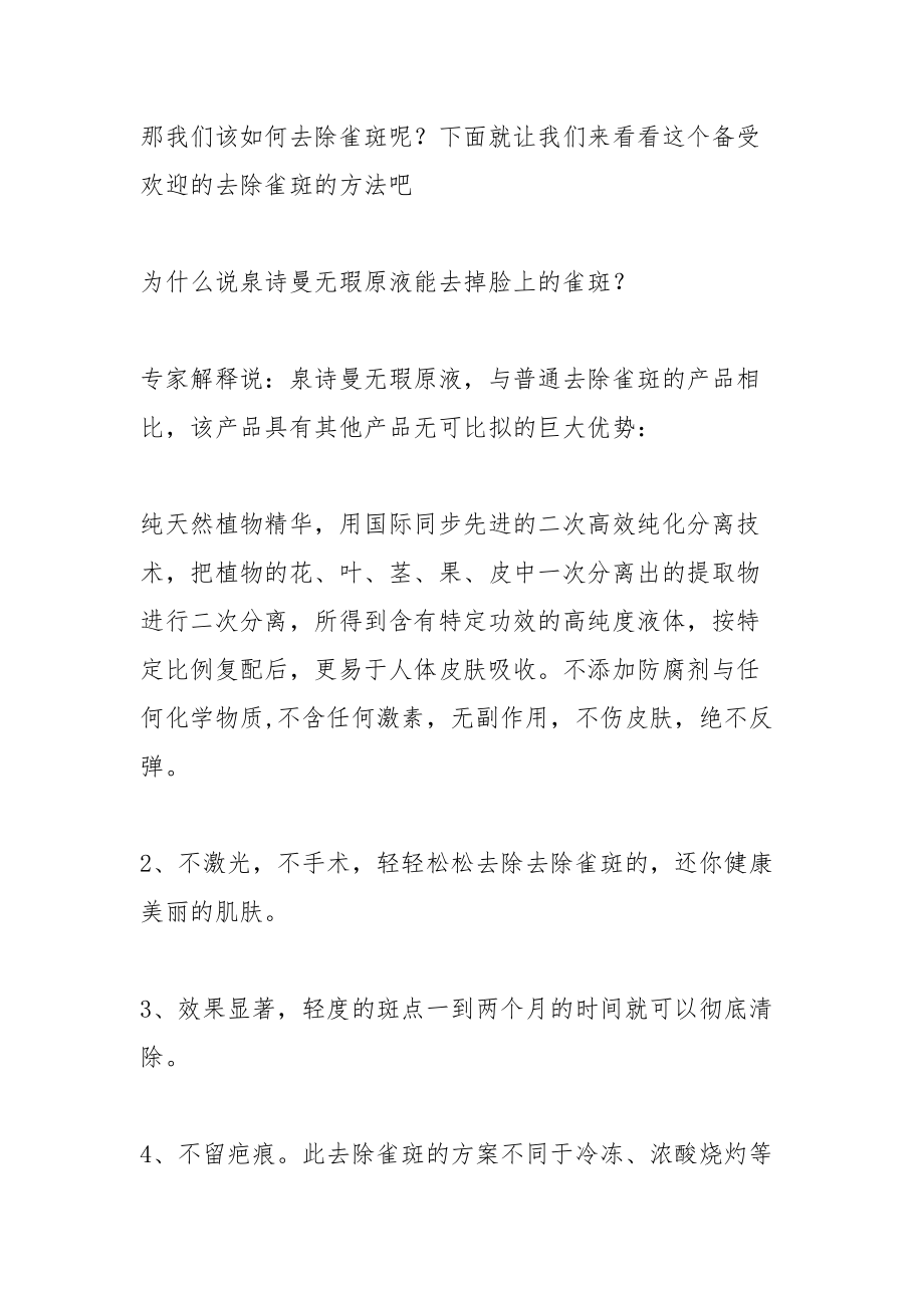 如何去斑有效,安全有效的去斑方法.docx_第3页