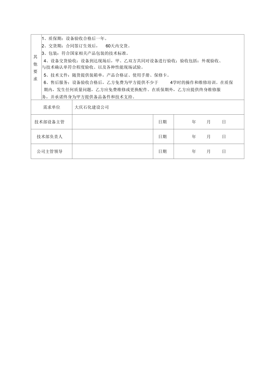 大庆石化建设公司设备采购技术确认单.docx_第2页