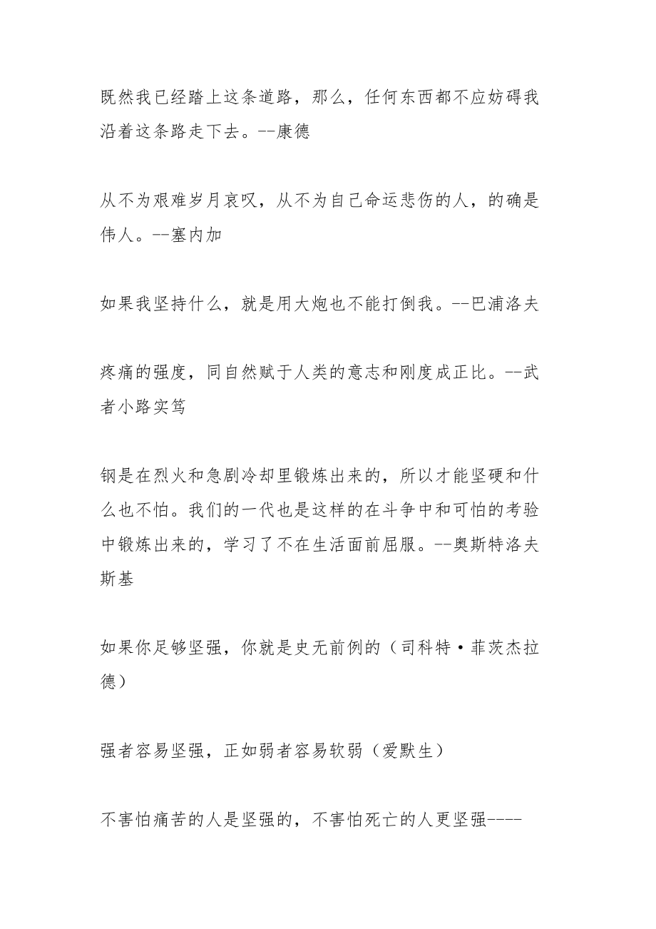 励志赠言大全.docx_第3页