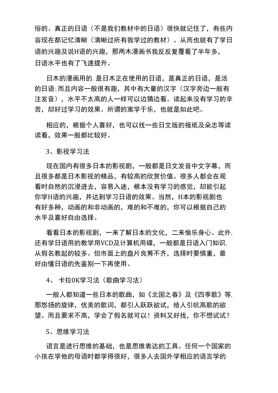 日语五大另类学习方法.doc_第2页