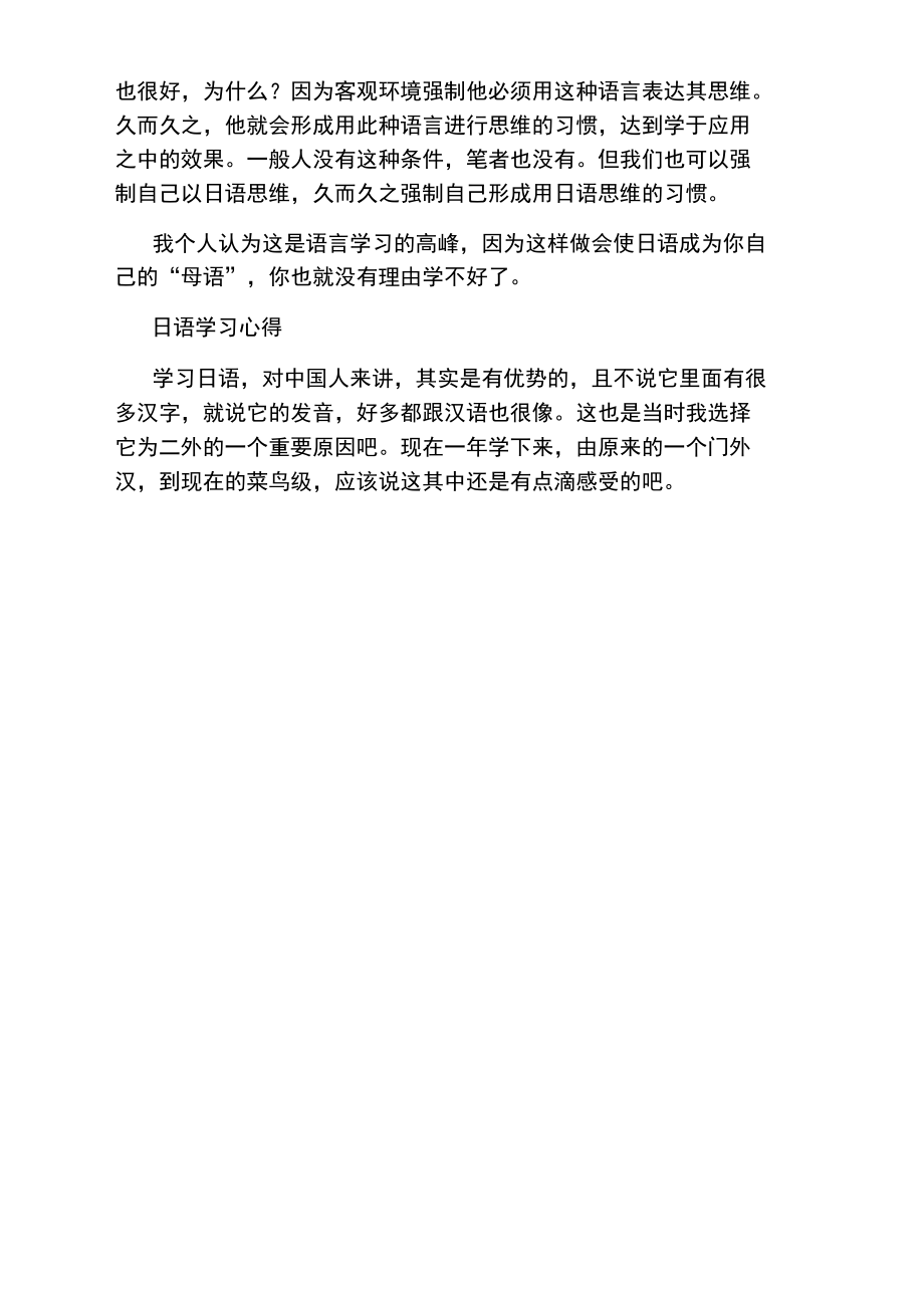 日语五大另类学习方法.doc_第3页