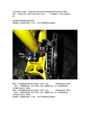 山地车换挡调节.doc