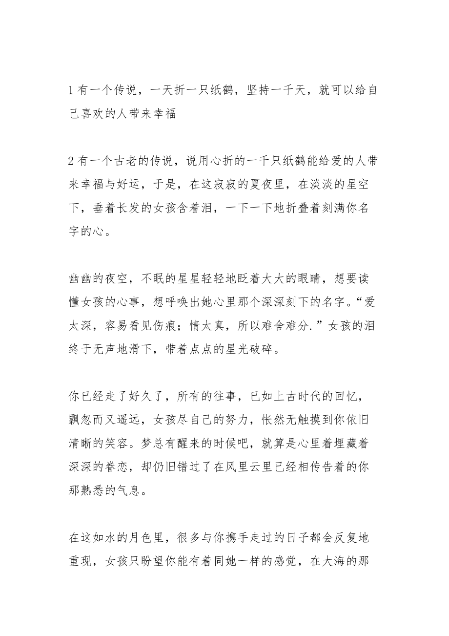 千纸鹤的寓意.docx_第3页