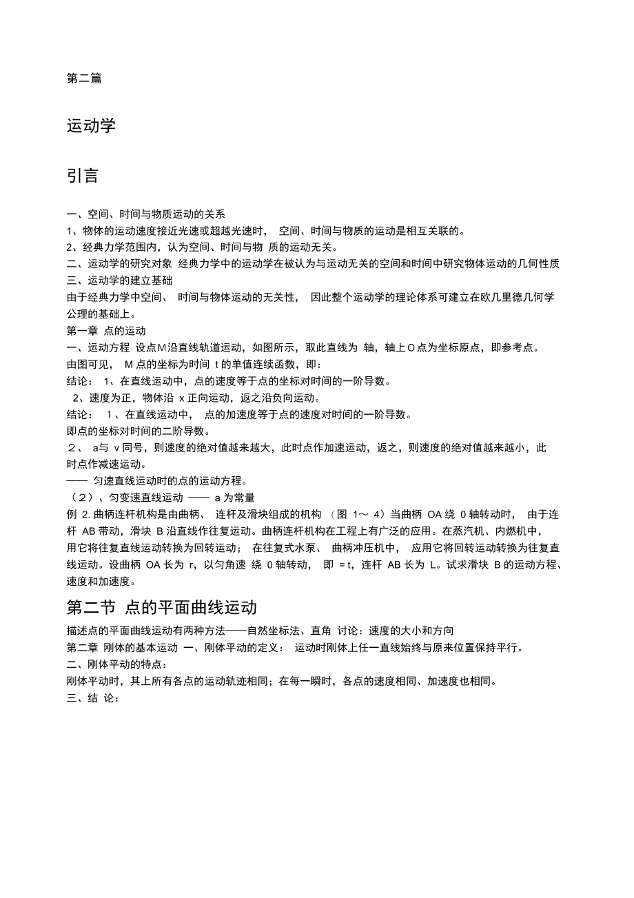 时间与物质运动的关系.doc_第1页