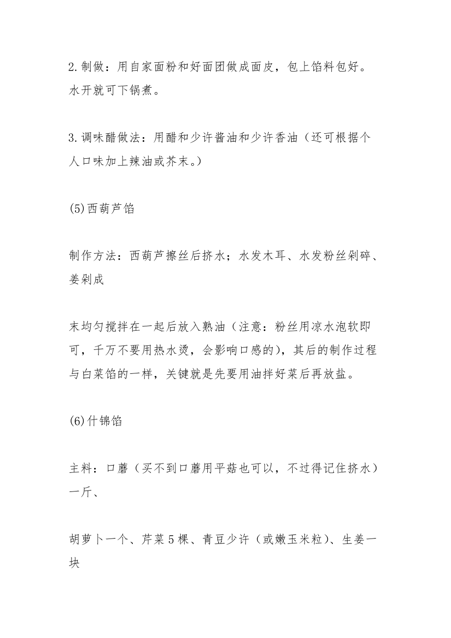 南瓜素馅饺子要怎么做.docx_第3页