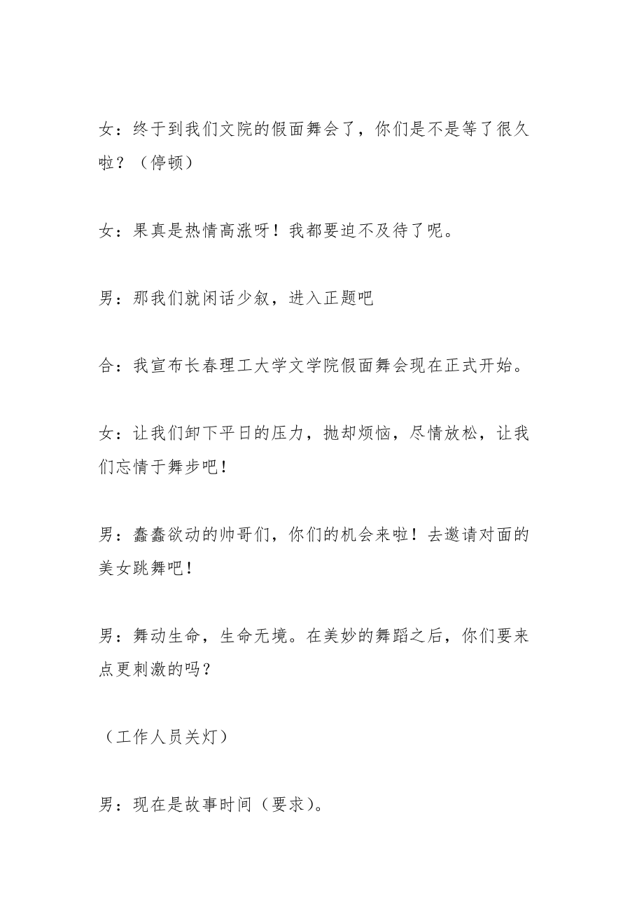 假面舞会主持词.docx_第2页