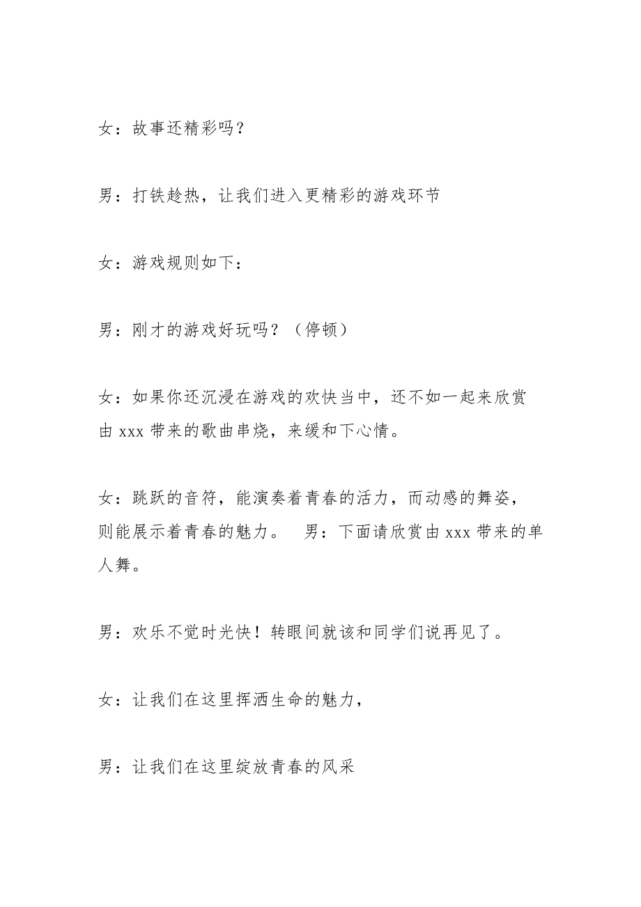 假面舞会主持词.docx_第3页