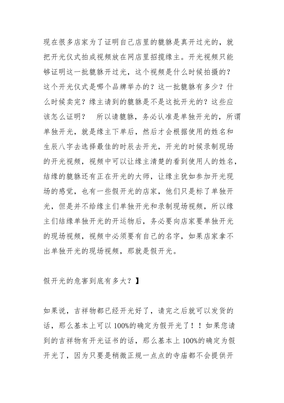 哪个时辰出生的属相最好命-,属相运程.docx_第2页