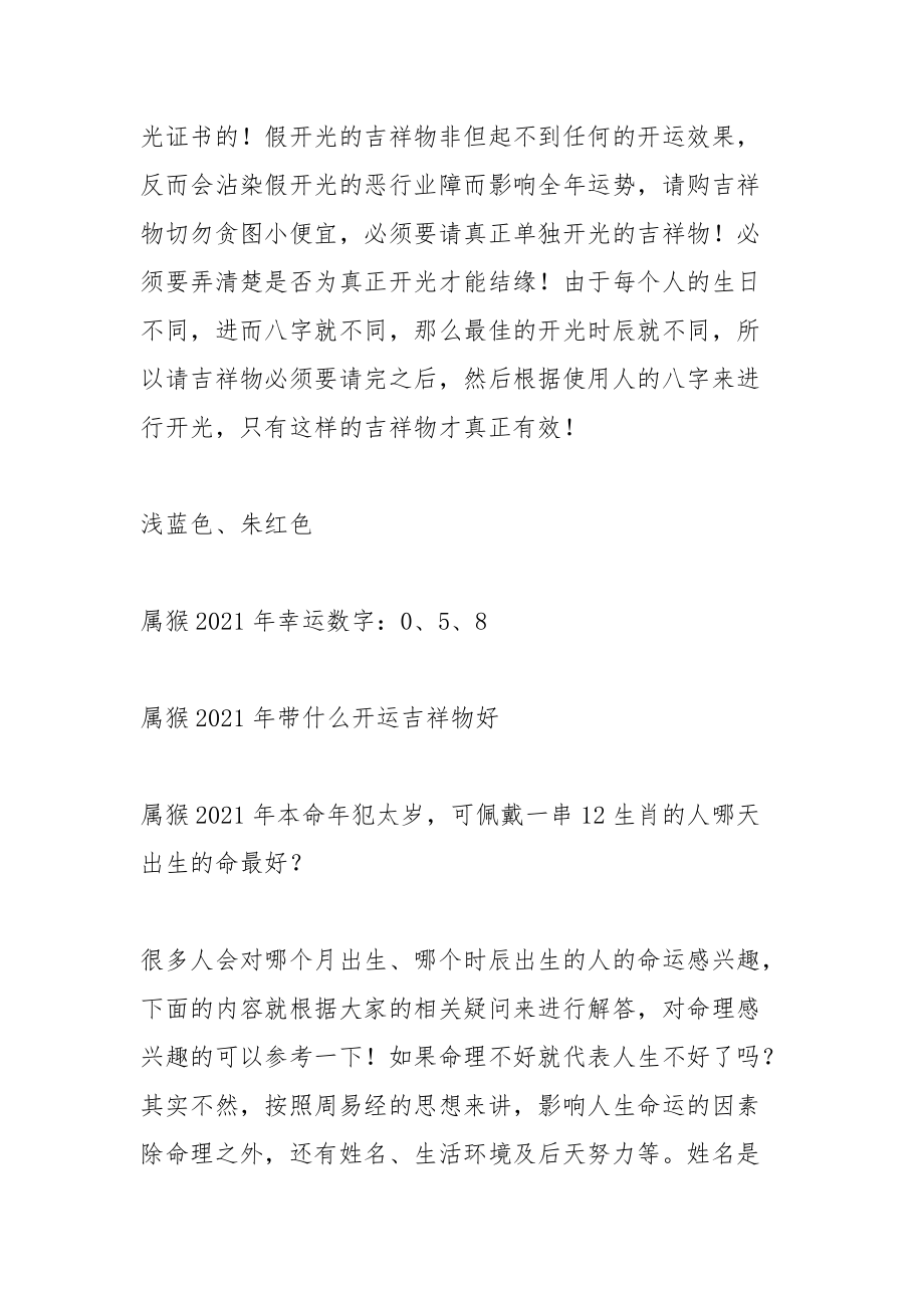 哪个时辰出生的属相最好命-,属相运程.docx_第3页