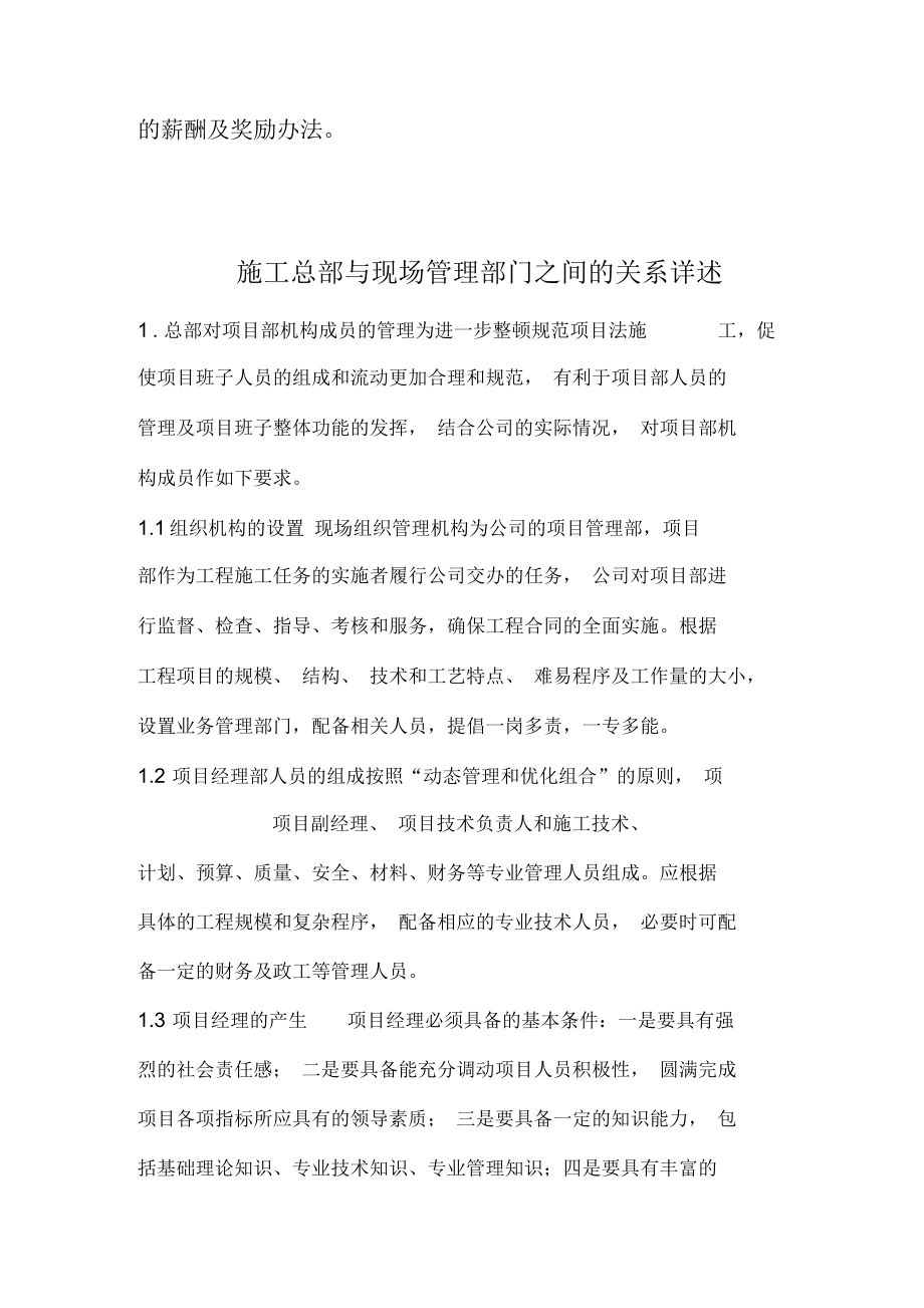 总部与现场管理部门之间的关系.docx_第3页