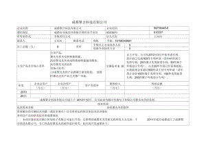 成都聚合科技有限公司.docx