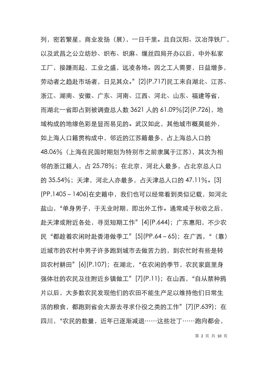 近代我国农民工群体特性和组成框架.doc_第2页