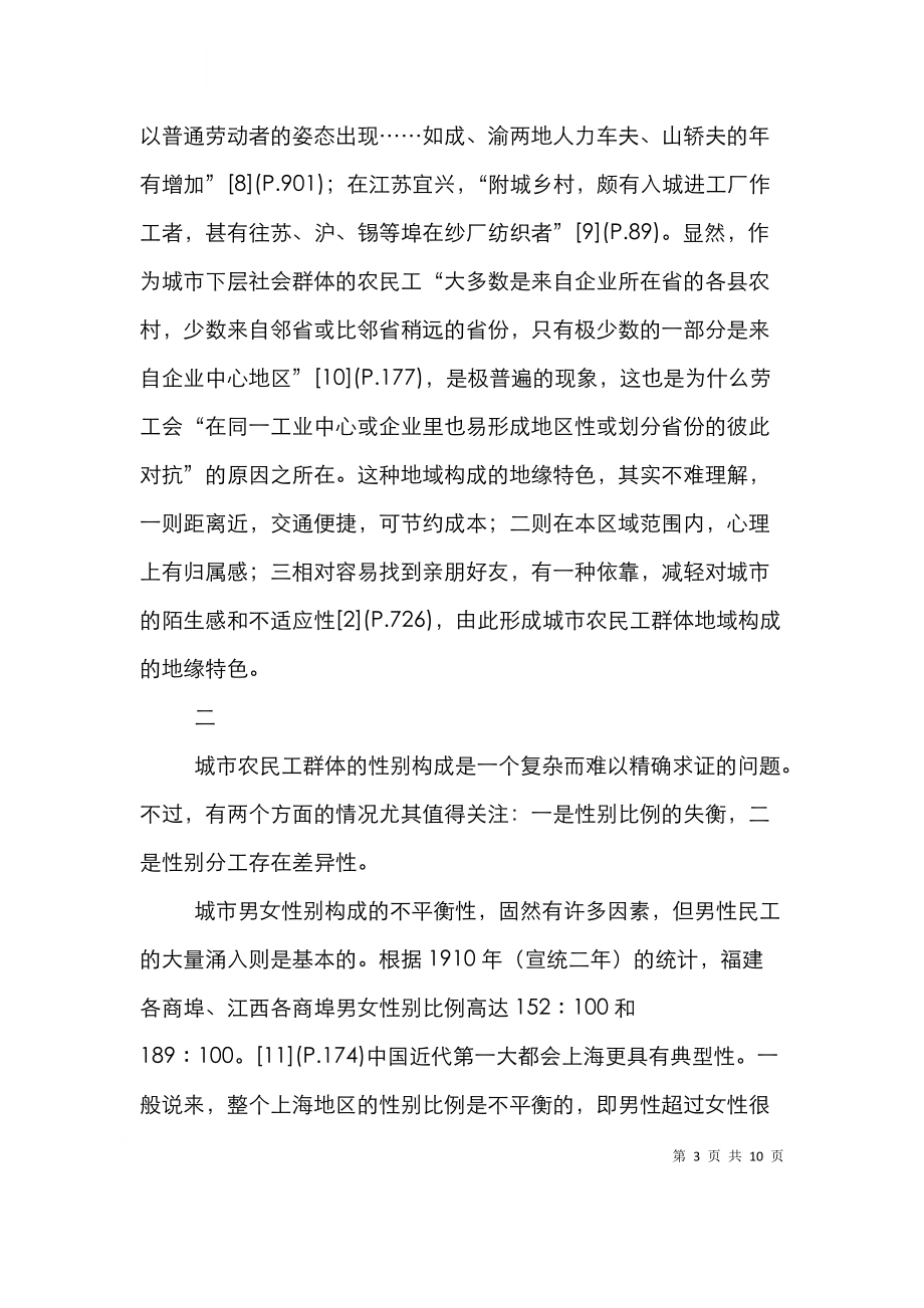 近代我国农民工群体特性和组成框架.doc_第3页