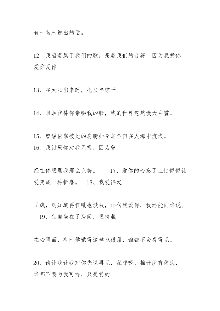 伤感落寞的说说.docx_第3页