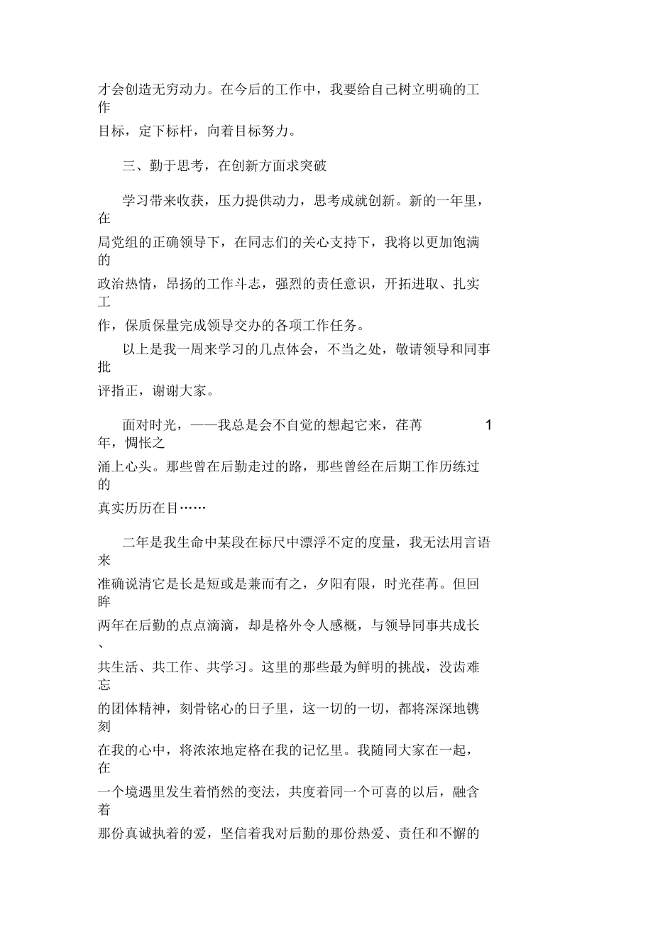 工作学习感悟文章.docx_第2页