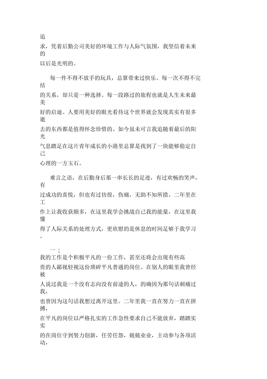 工作学习感悟文章.docx_第3页