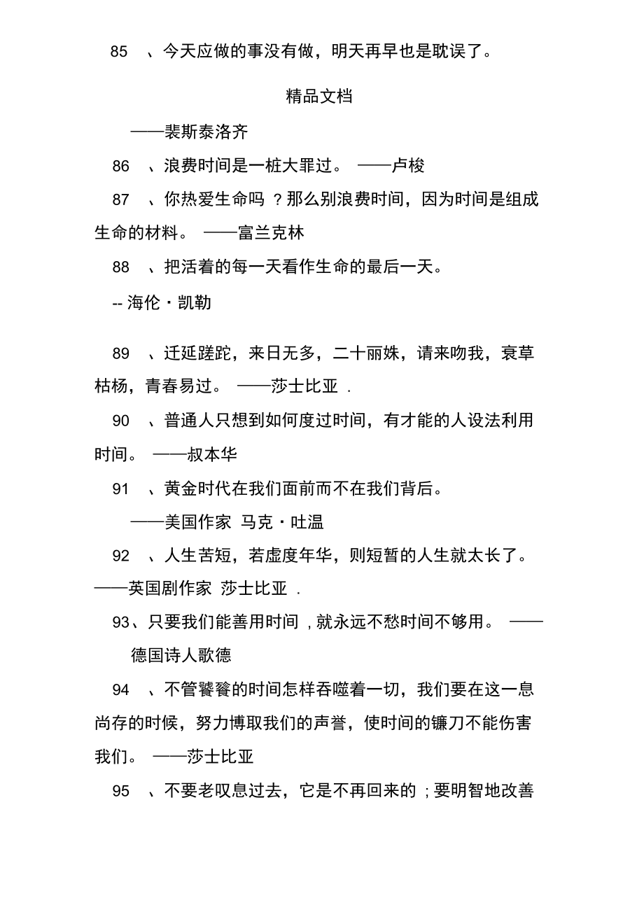 时间格言警句诗词.doc_第2页