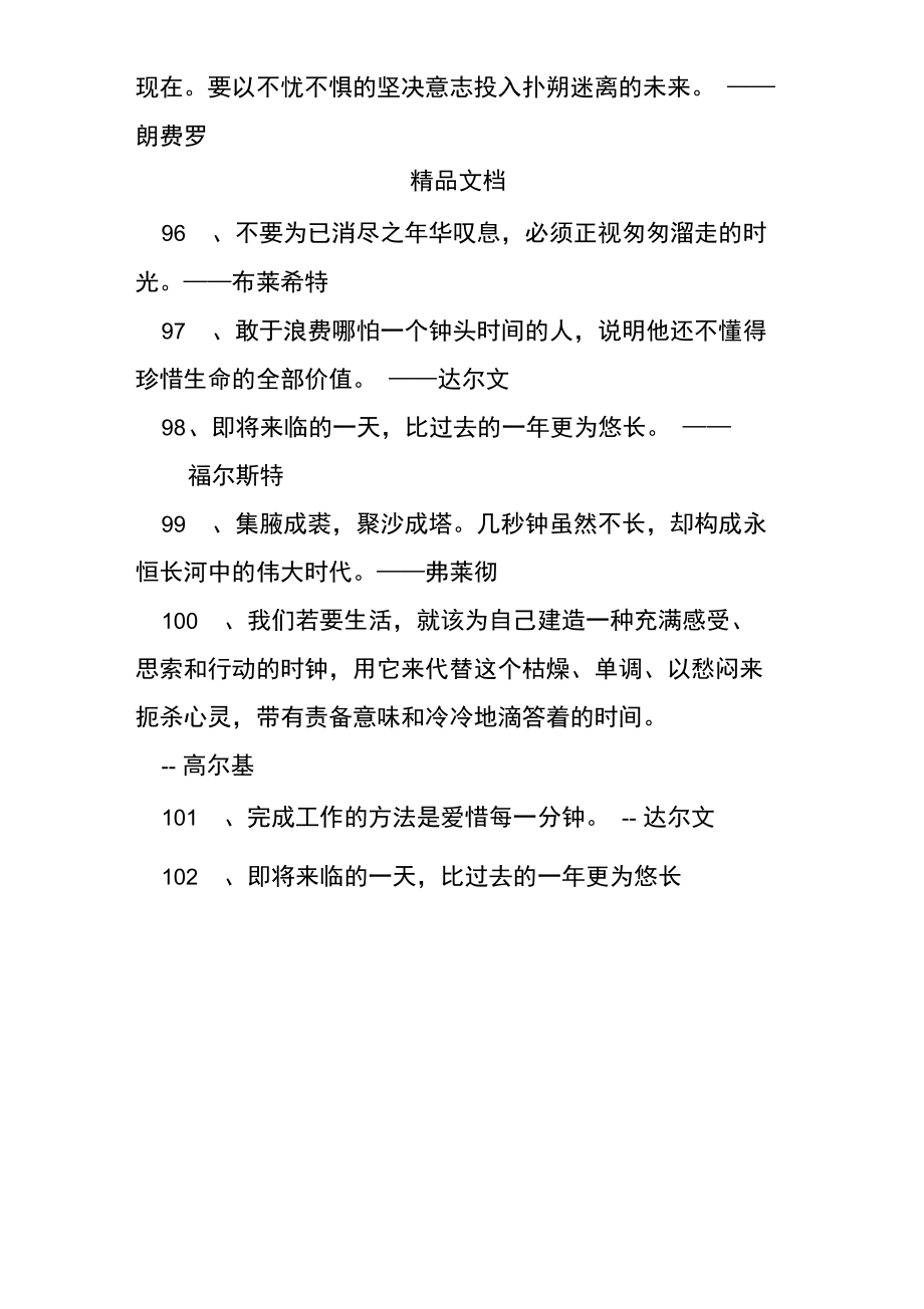 时间格言警句诗词.doc_第3页