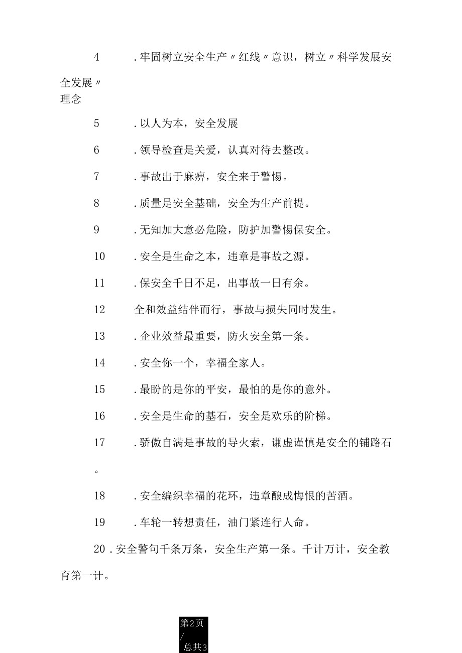 安全生产挂图标语.docx_第2页