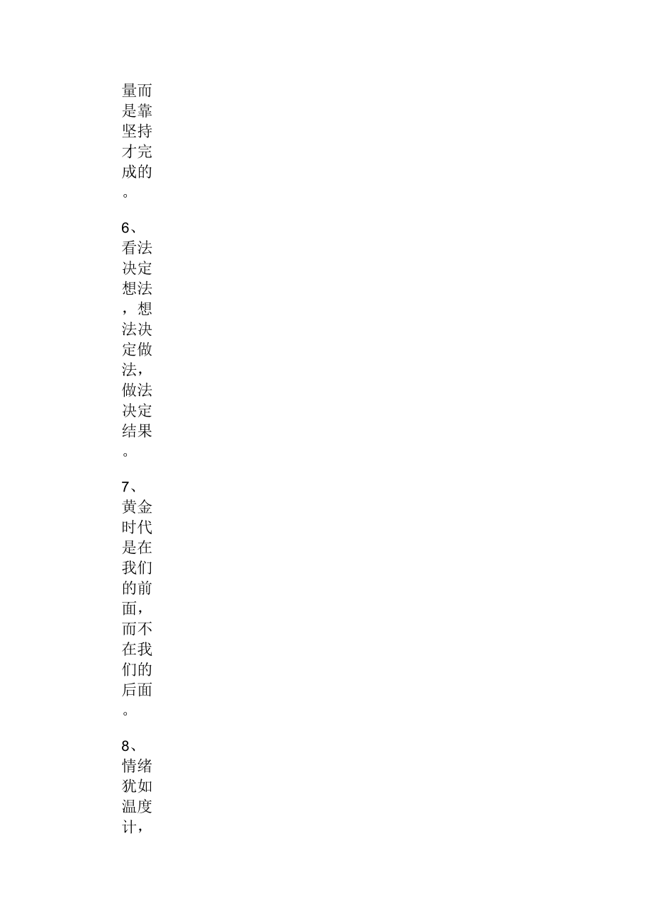 工作中励志名言.docx_第3页