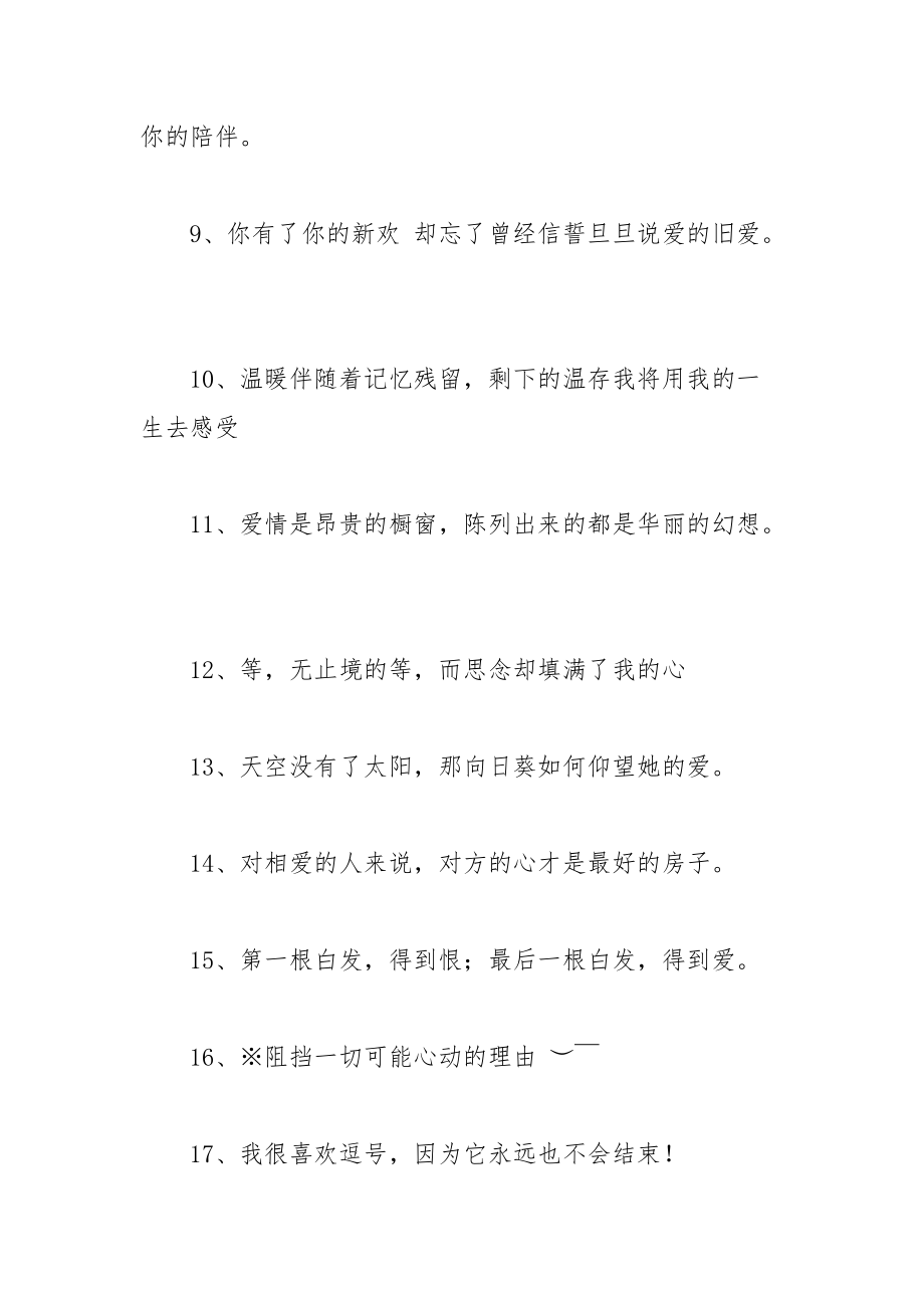 女生经典一句话唯美的个性签名摘抄.docx_第2页